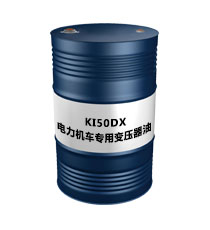 KI50DX電力機車專用變壓器油