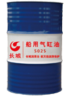 船用氣缸油5025